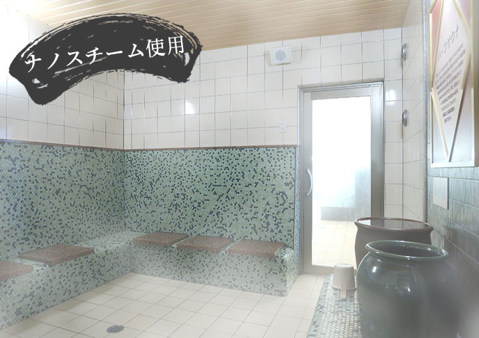スチーム塩サウナ